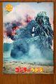 Godzilla vs. Hedorah program cover