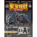 DeAgostini Toho Monsters Collection Godzilla (1989)