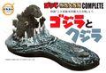 Godzilla 1964 chasing whales