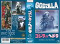 Toho Godzilla vs. Hedorah VHS cover