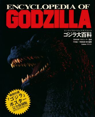 Encyclopedia of Godzilla