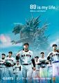 Godzilla Minus One X Yomiuri Giants