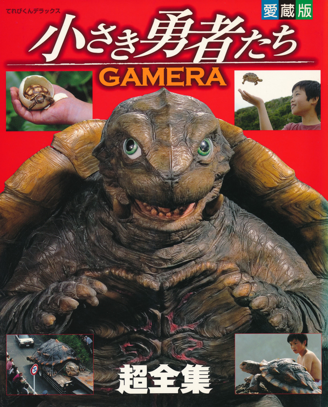 Gamera the Brave Super Complete Works (2006) | Wikizilla, the