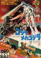 Japanese Godzilla vs. Mechagodzilla Toho Champion Festival poster