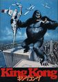 King Kong (1976)