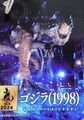 Godzilla (1998) tag front