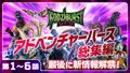 "Adventureverse Compilation"