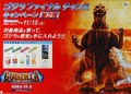Japanese Godzilla Final Wars poster