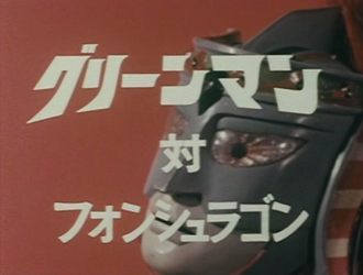 Greenman vs. Fonshuragon