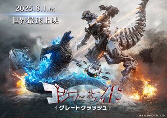 Advertisement for Godzilla the Ride: Great Clash