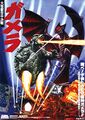 Japanese Gamera the Guardian of the Universe poster