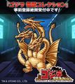 King Ghidorah 1991