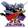Godzilla vs. Evangelion art by SHIRONAGASU WORKS
