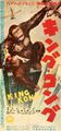 Japanese King Kong STB poster
