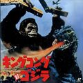 Toho King Kong vs. Godzilla LaserDisc front cover (1991)
