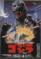 Poster for The Return of Godzilla featured in the Japanese version's gallery
