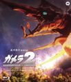 Japanese Gamera 2: Attack of Legion Blu-ray cover
