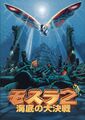 ✅ Rebirth of Mothra 2