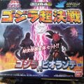 Battle Pack 2: Godzilla vs Biollante