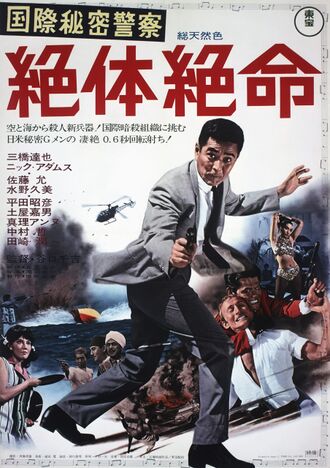 The Japanese poster for The Killing Bottle