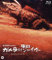 Japanese Gamera vs. Jiger Blu-ray cover