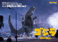 ✅Vol. 55: Godzilla 1964 ver.2