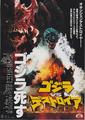 Japanese Godzilla vs. Destoroyah chirashi front