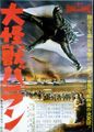 Japanese Varan poster