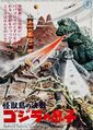 Japanese 1973 Son of Godzilla B2 poster