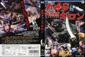 Japanese Gamera vs. Guiron DVD cover