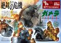 Gamera (1996)