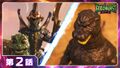 "Godzilla and Little"