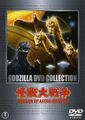 Toho 2004 Invasion of Astro-Monster rental DVD cover