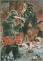 Poster for Godzilla vs. Hedorah featured in the Japanese version's gallery