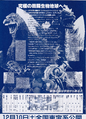 Japanese Godzilla vs. SpaceGodzilla chirashi back
