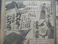 Japanese Gamera vs. Zigra Newspaper Ad