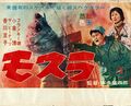 Japanese Mothra B3 poster