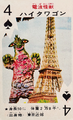 Hightawagon playing card