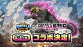 Godzilla Battle Line X Godzilla x Kong: The New Empire