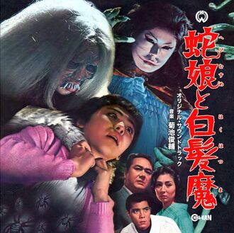 The Snake Girl and the Silver-Haired Witch/Soundtrack