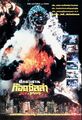 Thai Godzilla vs. Destoroyah poster