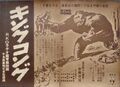 Japanese King Kong poster