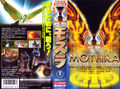 Toho Rebirth of Mothra VHS