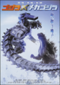 Poster for Godzilla Against Mechagodzilla ‎featured in the Japanese version's gallery ‎ ‎ ‎ ‎ ‎ ‎ ‎ ‎ ‎ ‎ ‎ ‎ ‎ ‎ ‎ ‎ ‎ ‎