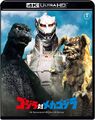 Toho Godzilla vs. Mechagodzilla 4K Ultra HD cover
