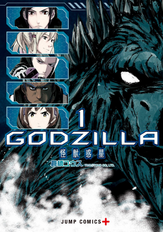 The cover of the first paperback volume of GODZILLA: Planet of the Monsters