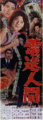 Japanese The Secret of the Telegian thin poster