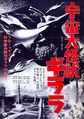Japanese The X from Outer Space poster