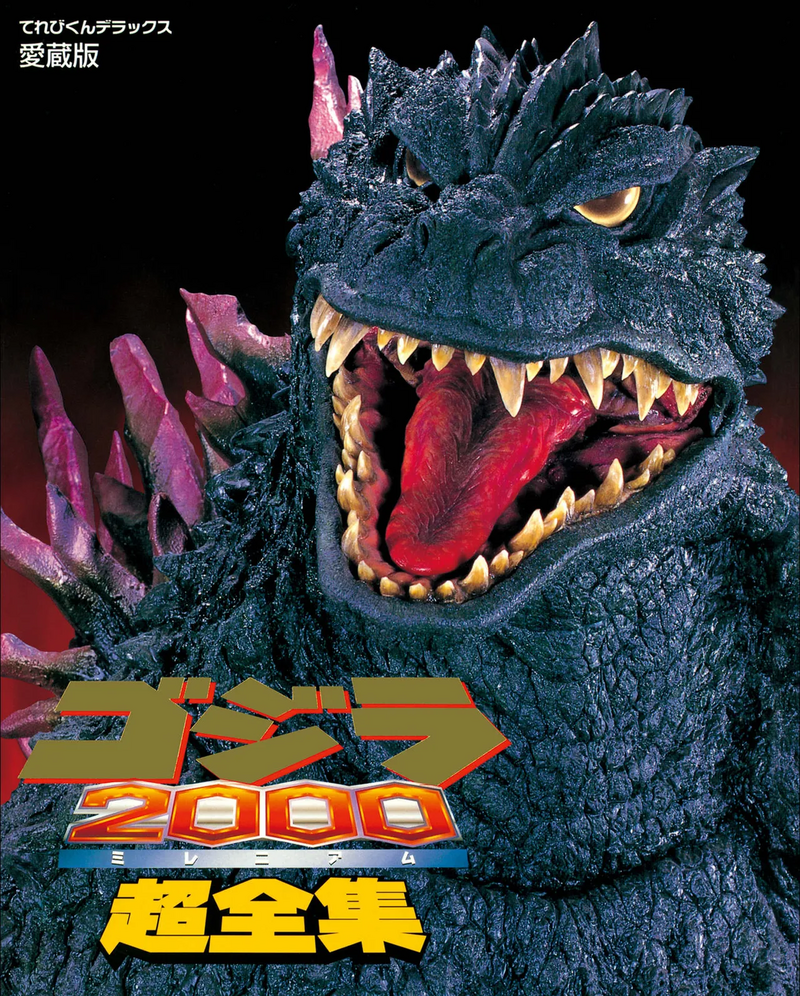 Godzilla 2000: Millennium Super Complete Works (2000) | Wikizilla
