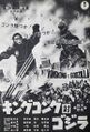 Japanese King Kong vs. Godzilla poster